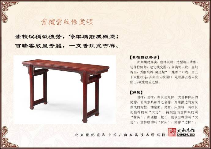 紫檀云纹条案