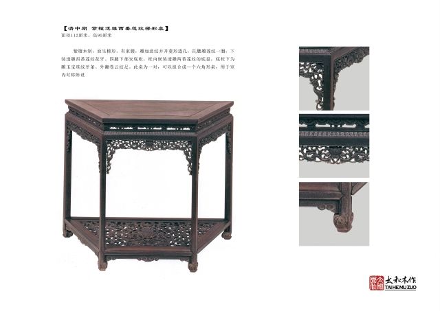 紫檀透雕西番莲纹梯形桌
