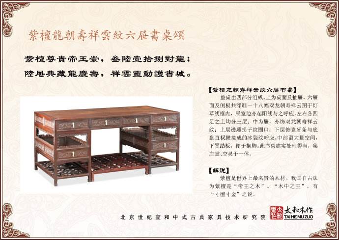 紫檀龙朝寿祥云纹六屉书桌