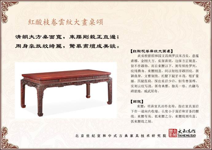 红酸枝卷云纹大画桌