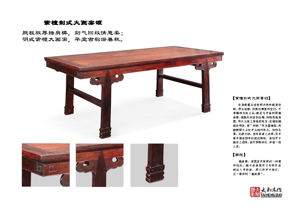 紫檀剑式大画案
