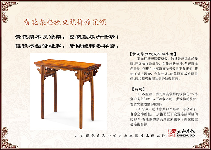 黄花梨整板夹头榫条案