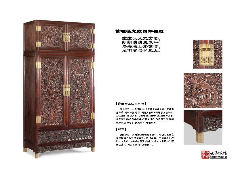 紫檀云龙纹四件柜