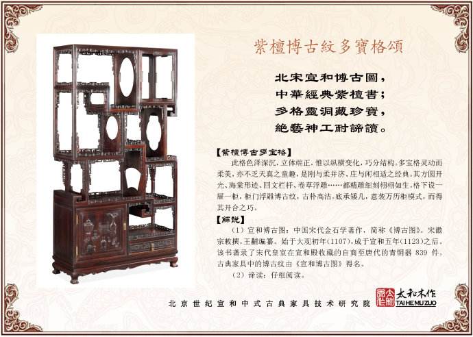 紫檀博古纹多宝格