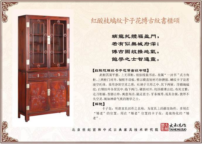 红酸枝螭纹卡子花博古纹书柜