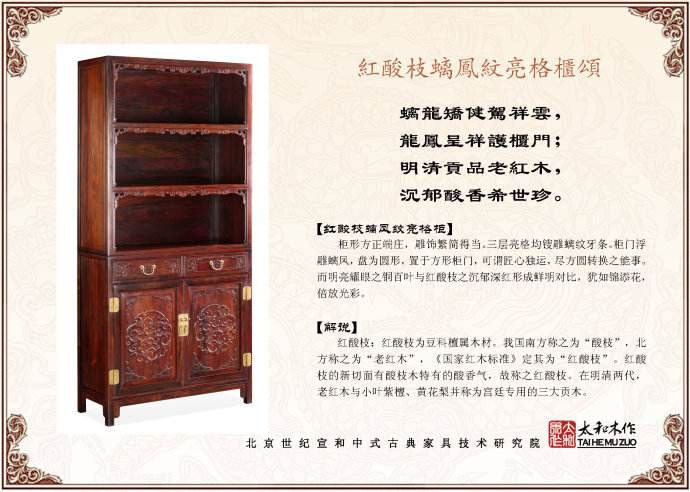 红酸枝螭凤纹亮格柜