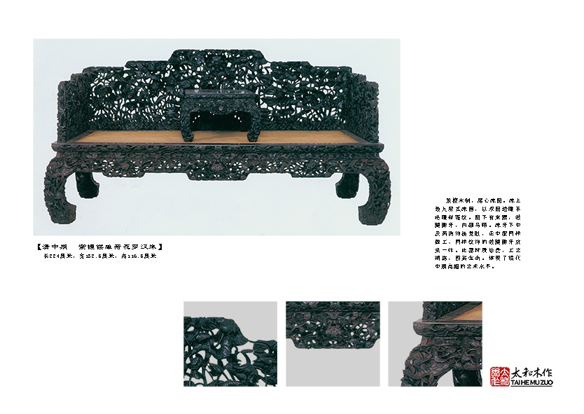 紫檀镂雕荷花罗汉床