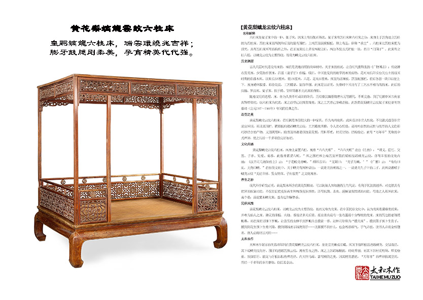 黄花梨螭龙云纹六柱床