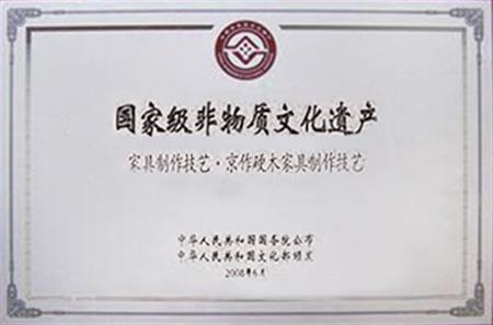 国家级非物质文化遗产