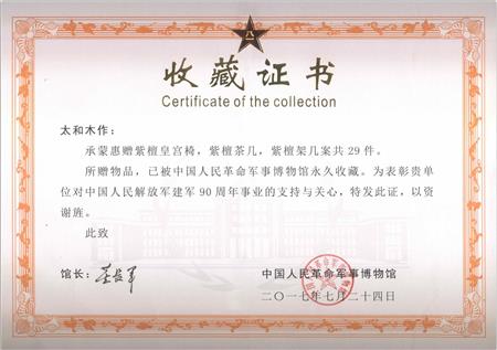 军事博物馆收藏证书