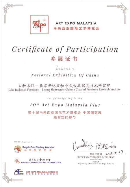 马来西亚艺术博览会证书（英）