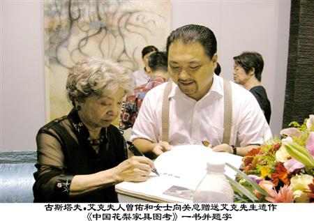 古斯塔夫·艾克夫人曾佑和女士向关毅先生赠送艾克先生遗作《中国花梨家具图考》一书并题字