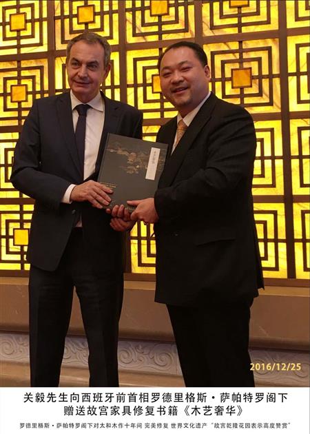 关毅先生与西班牙前首相罗德里格斯·萨帕特罗阁下