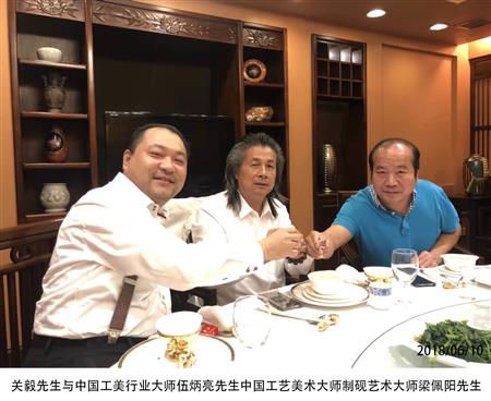 关毅先生与中国工美行业大师伍炳亮先生，中国工艺美术大师制砚艺术大师梁佩阳先生