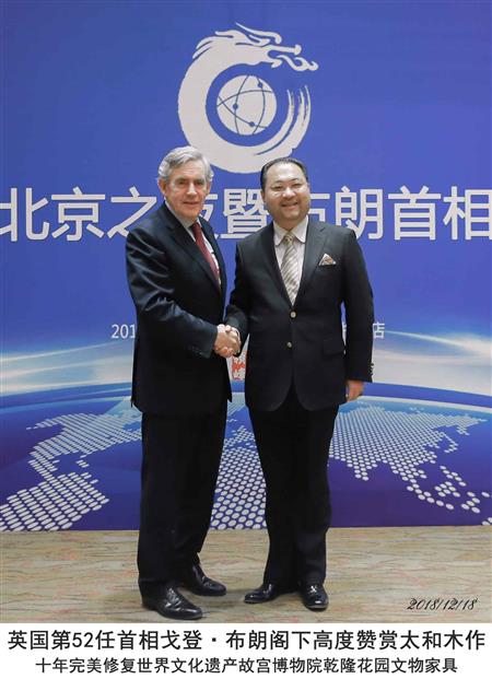 英国第52任首相戈登·布朗阁下高度赞赏太和木作