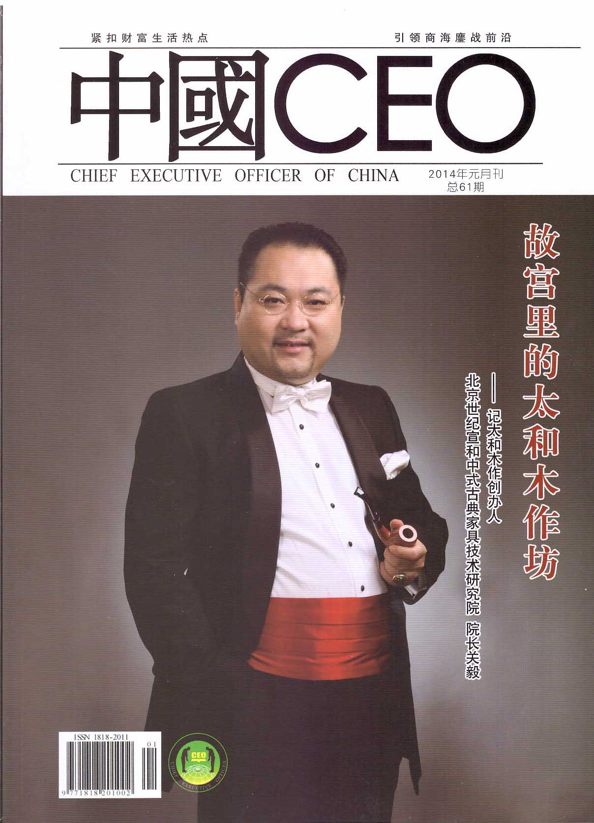 中国CEO