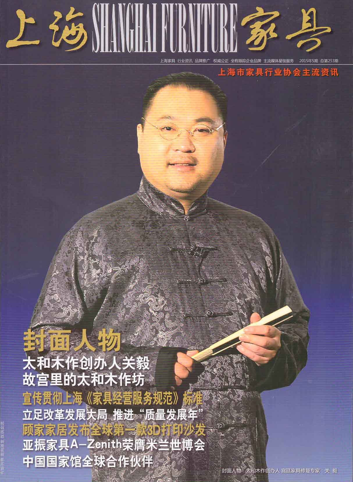 上海家具