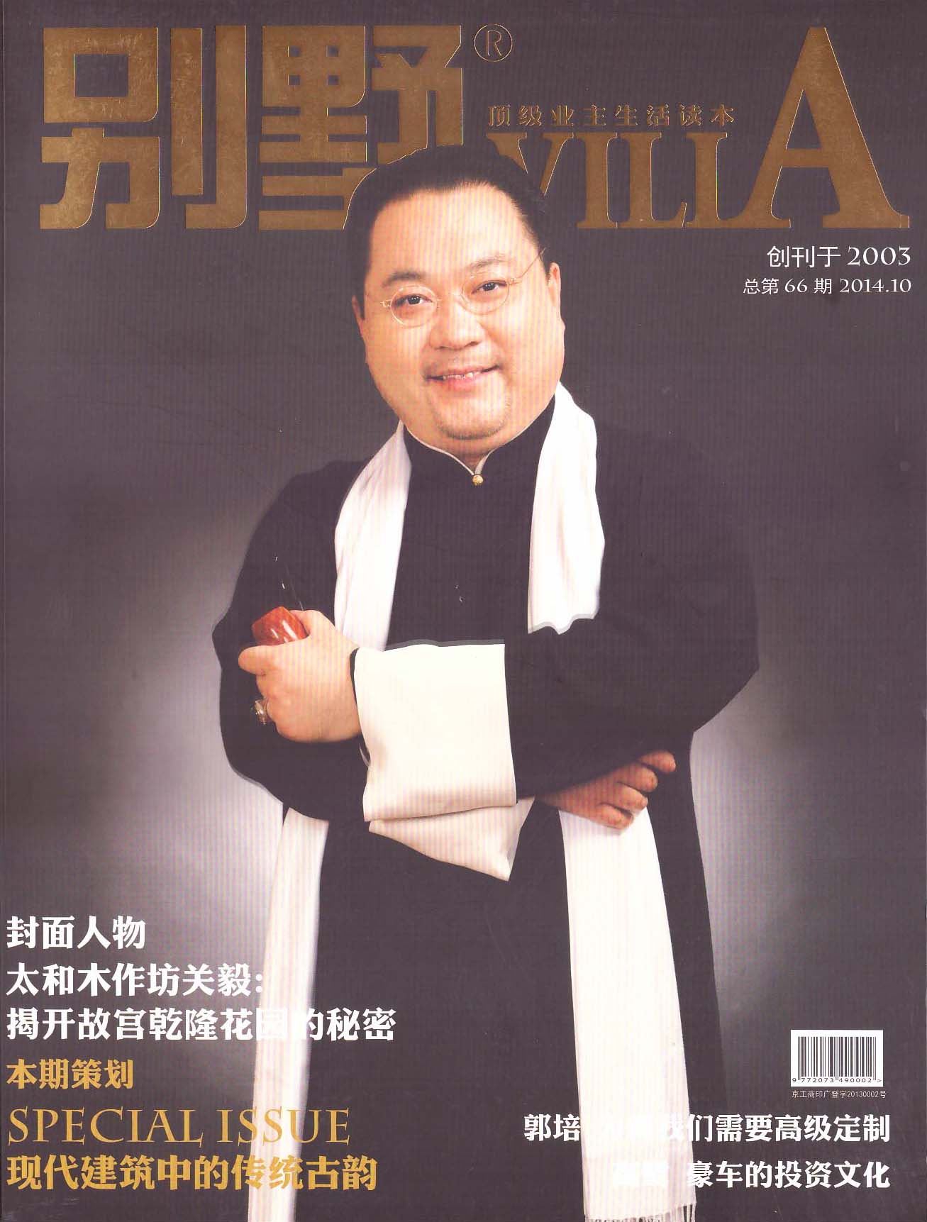 别墅VILA