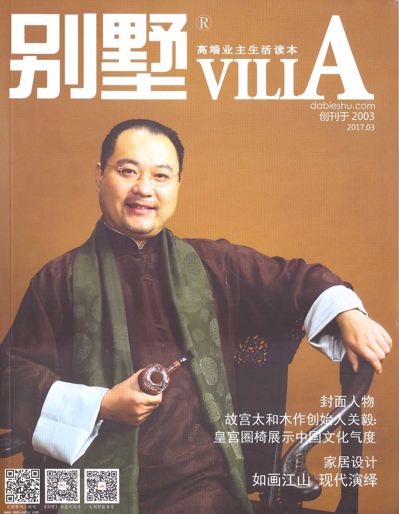 别墅VILA