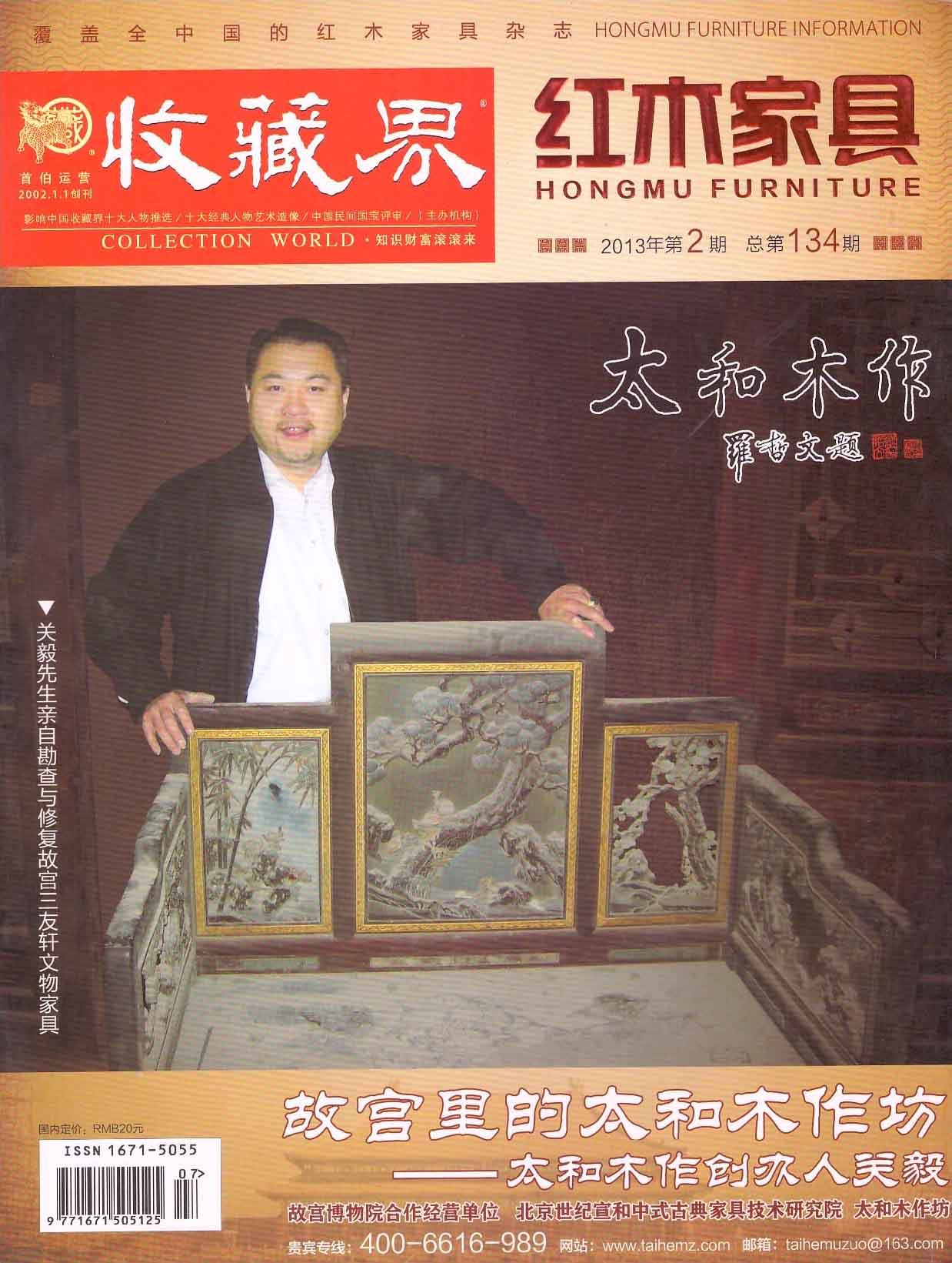 收藏界红木家具