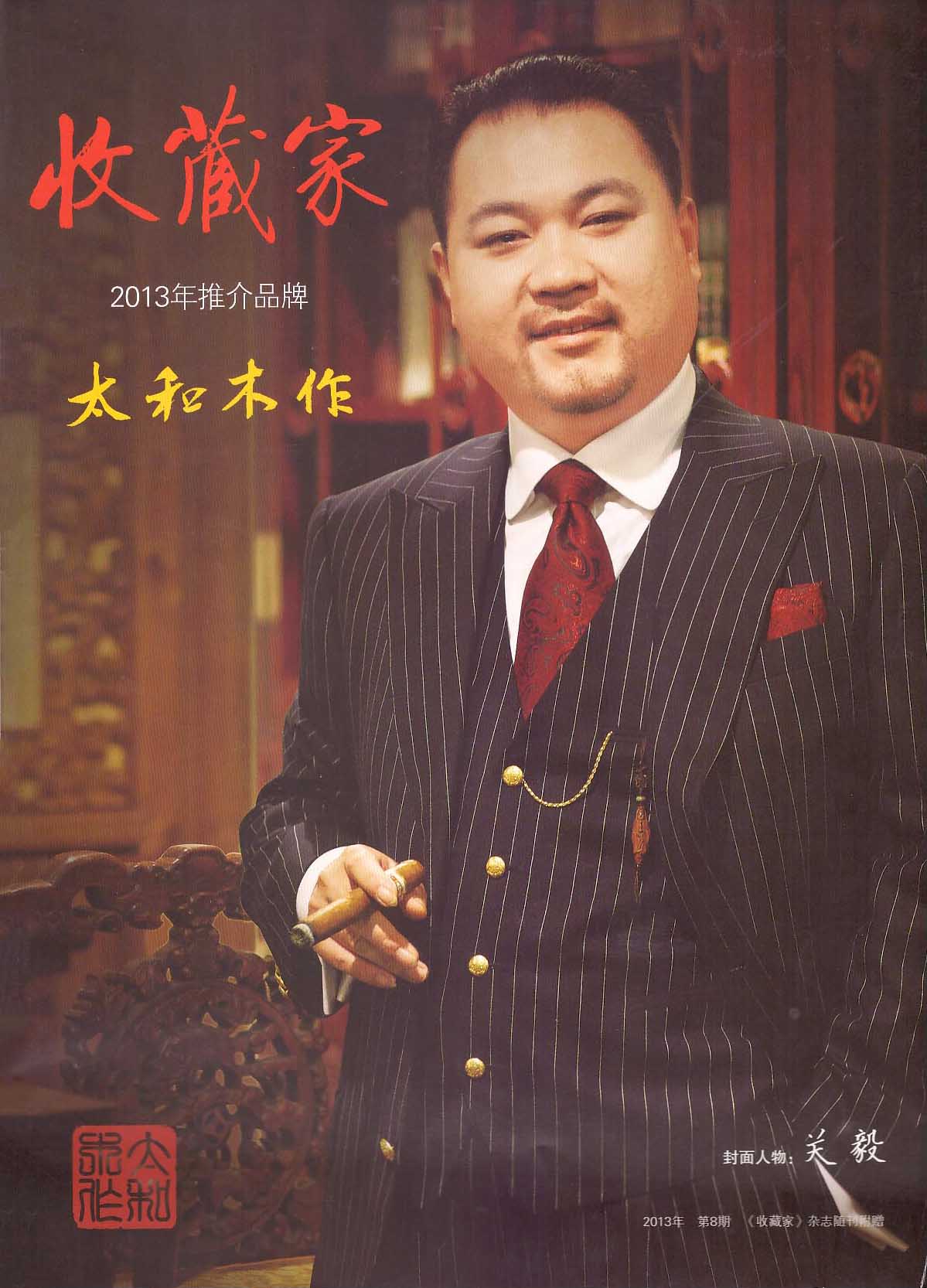 收藏界红木家具