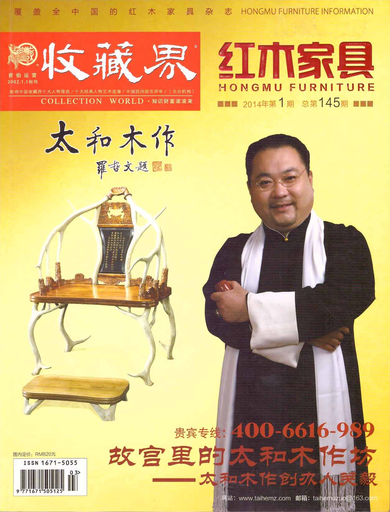 收藏界红木家具