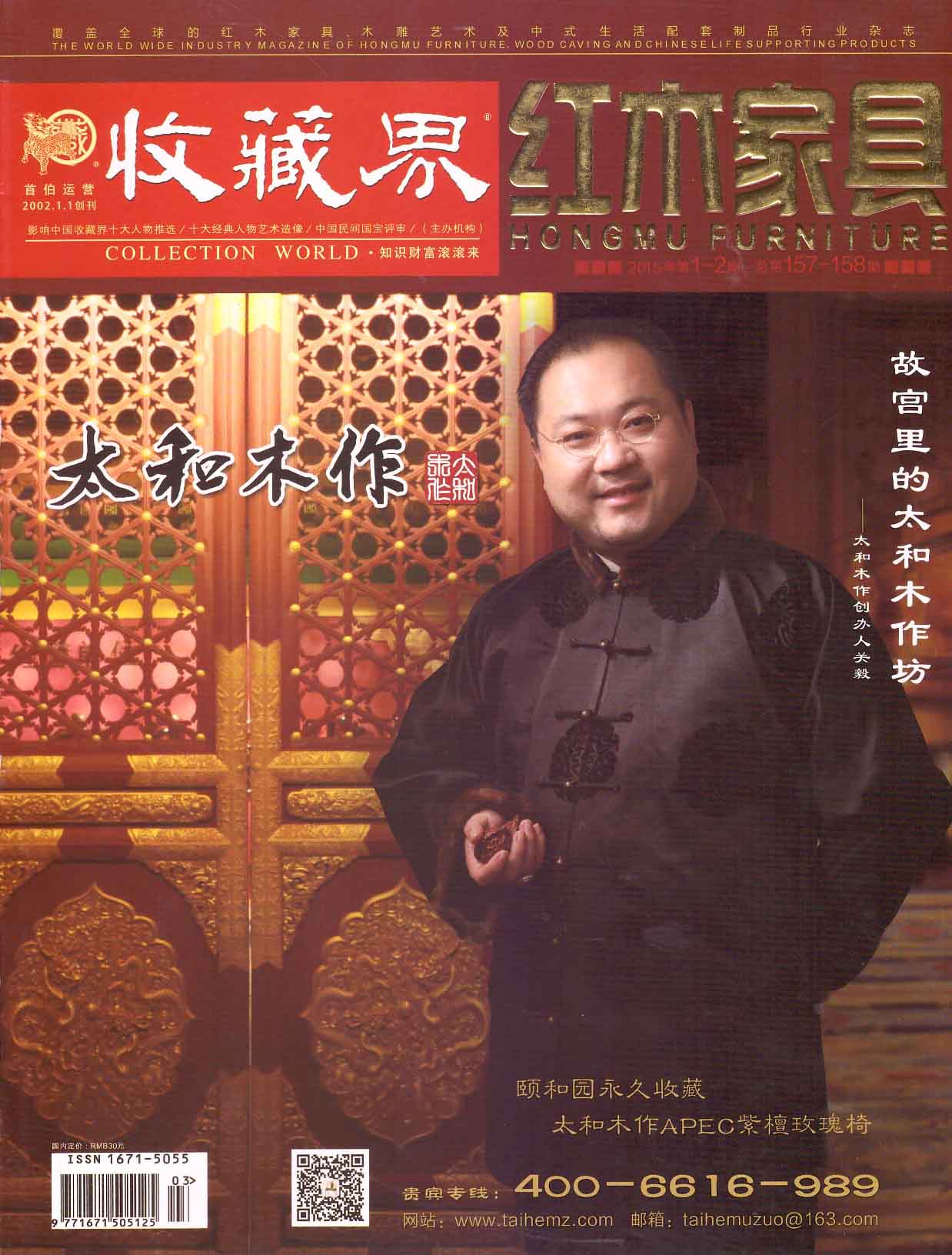 收藏界红木家具