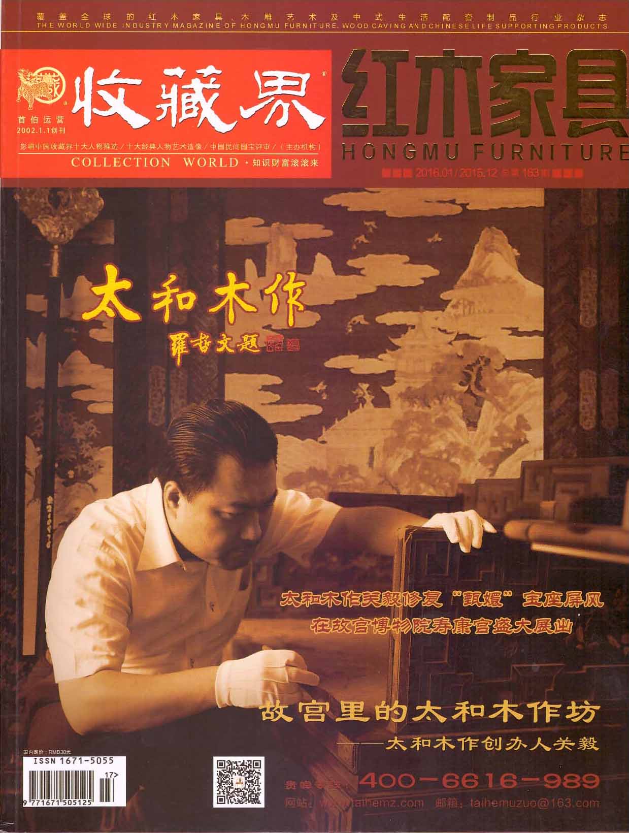 收藏界红木家具