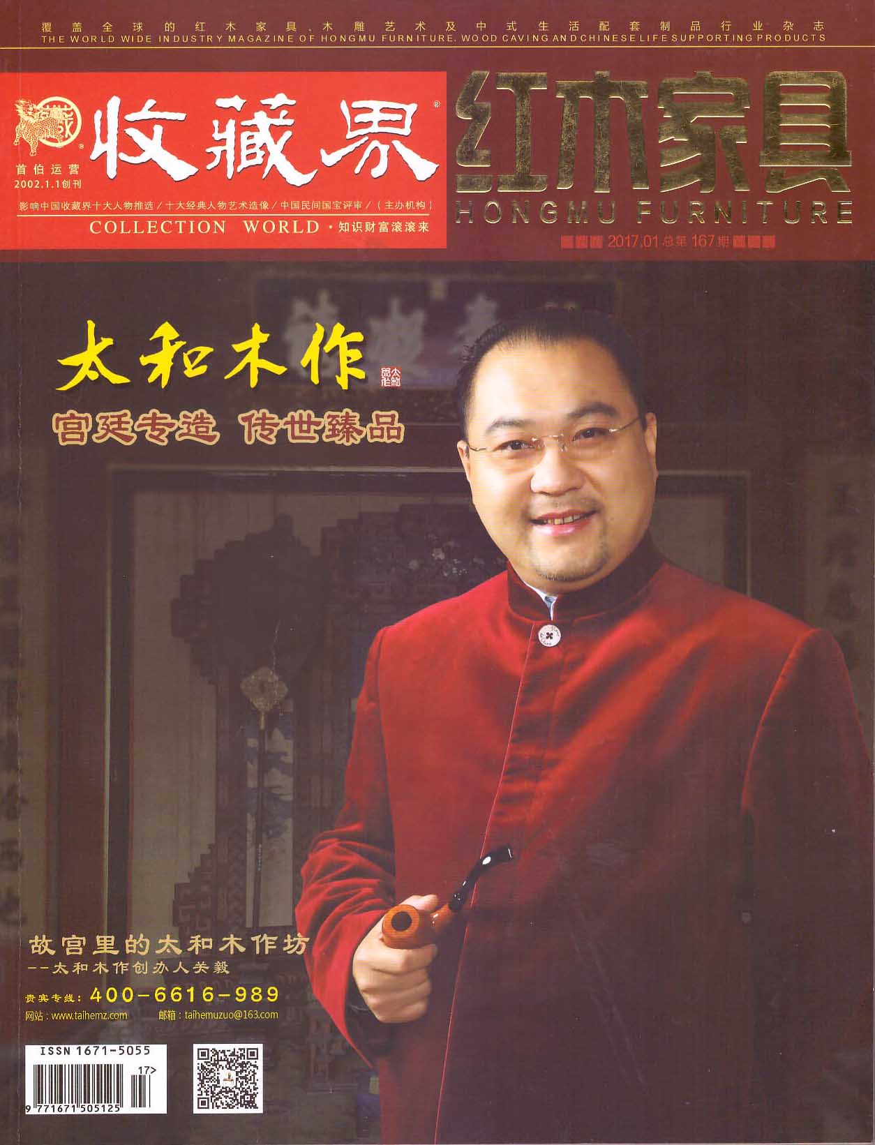 收藏界红木家具