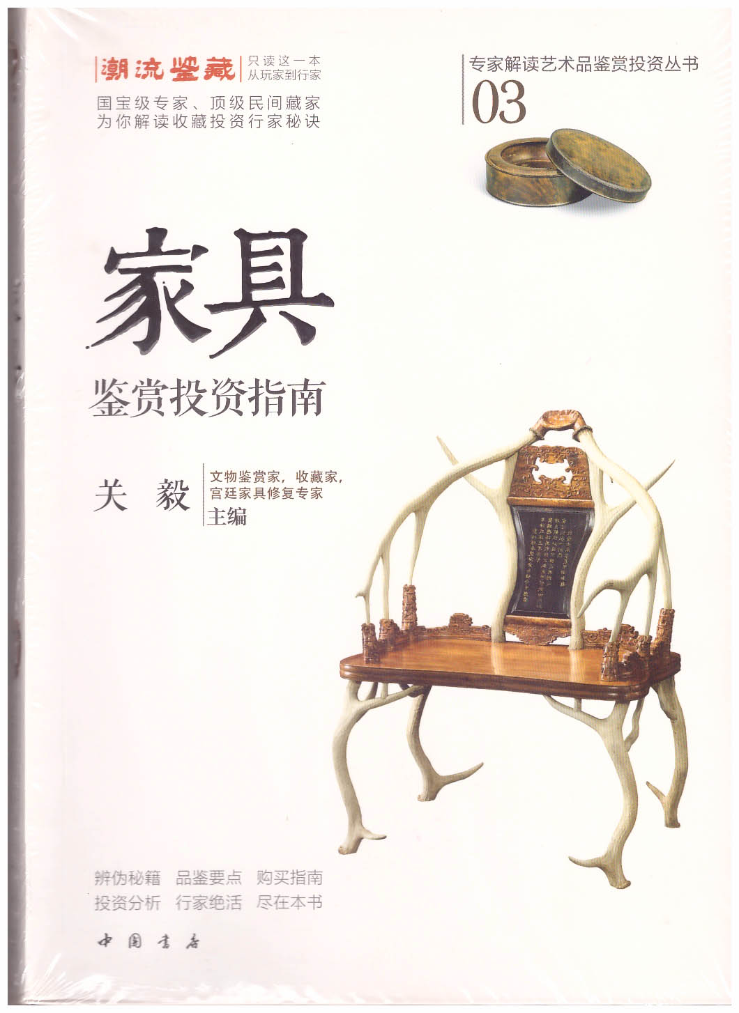 家具鉴赏投资指南