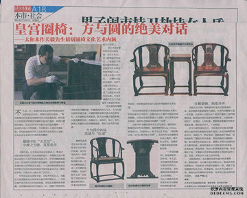 皇宫圈椅：方与圆的绝美对话