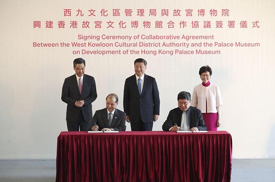习近平出席《兴建香港故宫文化博物馆合作协议》签署仪式