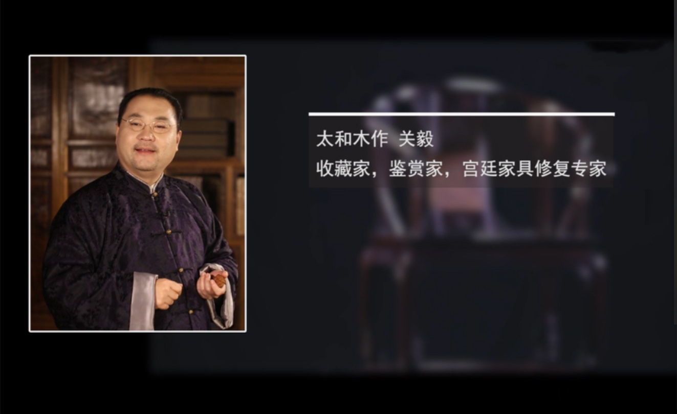 太和木作关毅《百器讲坛》——红酸枝卷草纹皇宫椅