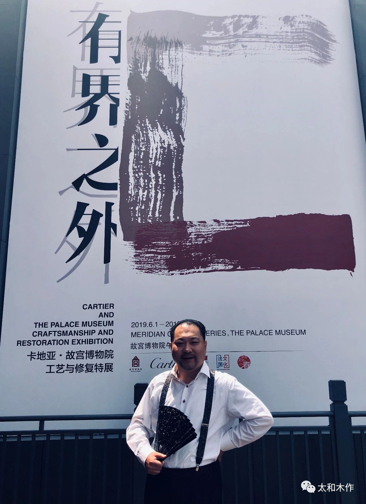 有界之外——卡地亚与太和木作再次相遇故宫
