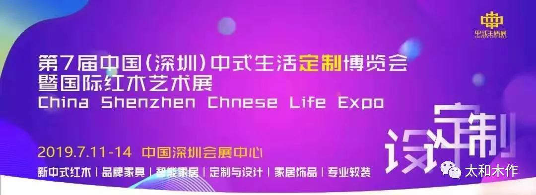 太和木作携重器精彩亮相深圳国际红木艺术展