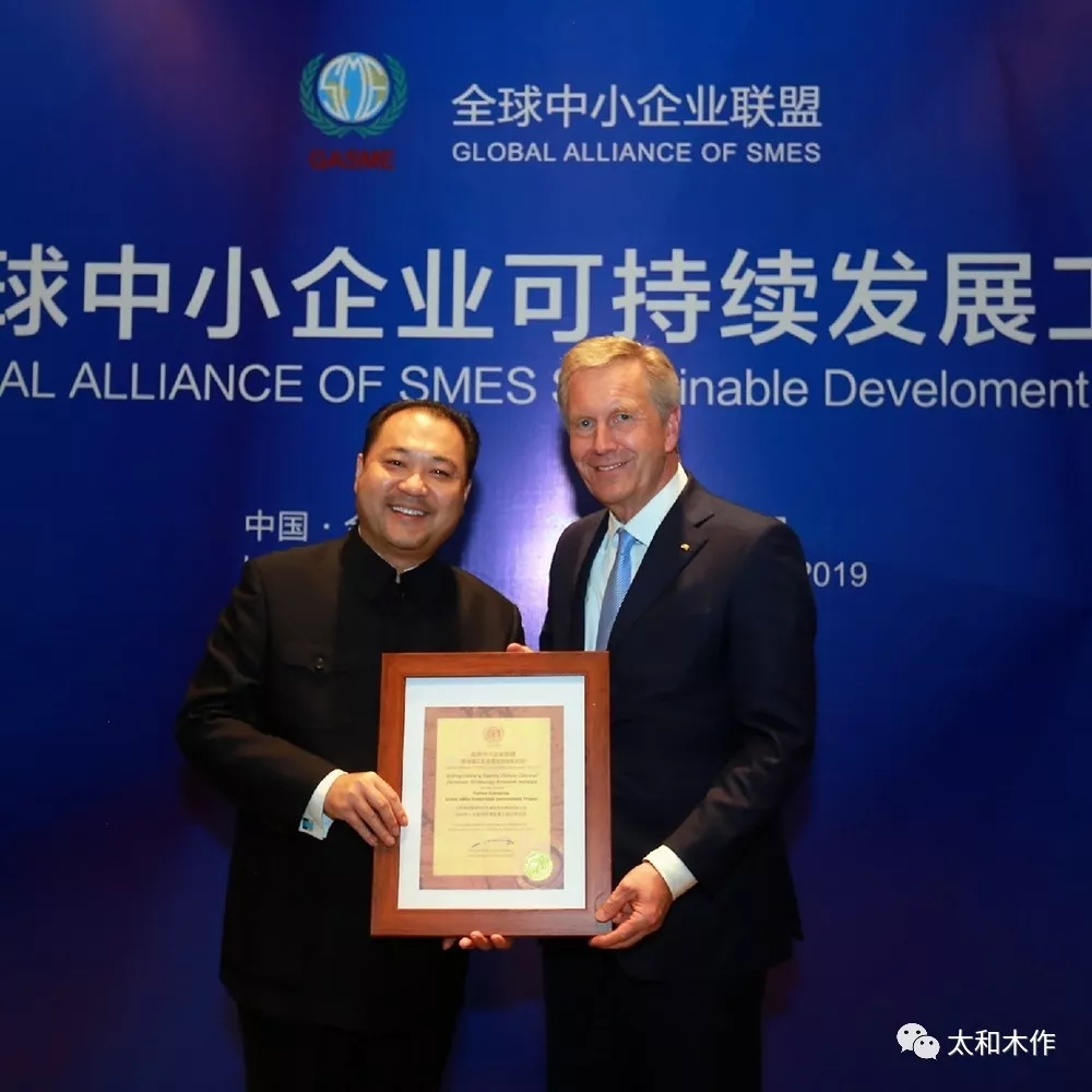 德国前总统武尔夫为太和木作颁发荣誉证书——太和木作入选全球中小企业可持续发展工程合作伙伴